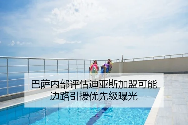 巴萨内部评估迪亚斯加盟可能 边路引援优先级曝光